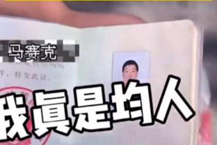 赵探长：绿军就像副本boss 虽很强但总是为了烘托一个超级英雄